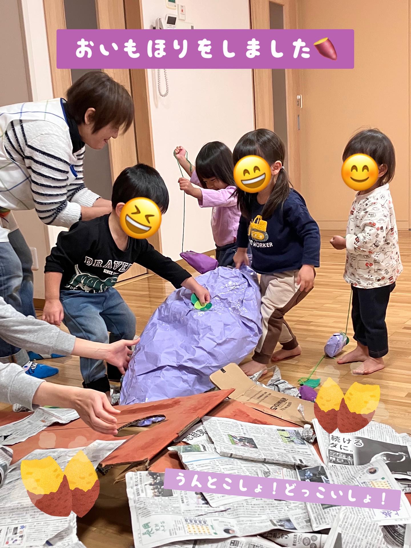今日はお芋掘りをしました🍠

｢うんとこしょ、どっこいしょ｣と一生懸命さつまいものツルを引っ張っていた子どもたち！どんどん出てくるさつまいもに目を輝かせながらお芋掘りを楽しんでいました！みんなで協力してとても大きなさつまいもを掘り起こすことに成功し、子どもたちは大喜びでした☺️
午後のおやつではみんなで掘ったさつまいもでしたよ！
