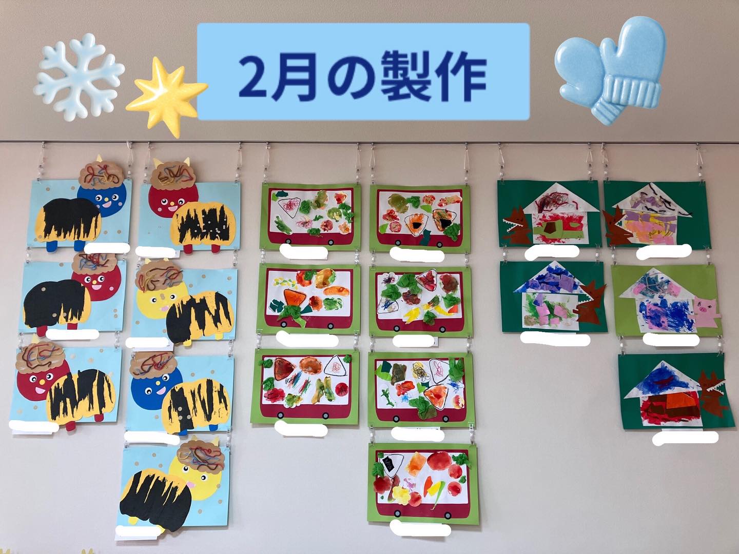 2月の製作をご紹介します！

くま組は「さんびきのこぶた」の紙芝居にハマっているので、こぶたのお家を作りました！好きな素材、技法を使い、子どもの「やってみたい」が詰まった素敵なお家になりました🏠
うさぎ組は「おべんとうバス」を題材にしました。おべんとうの中身を自由に色付けし、「どんなおべんとうにしようかな？」と考えながらおべんとうバスに貼っていきました！とても美味しそうです😋
りす組は「おにのパンツ」を作りました！パンツ部分は貼ってある紙をビリビリとはがし、素敵な模様になりました。毛糸やシールも上手に貼っていました☺️指先が器用になってきています！