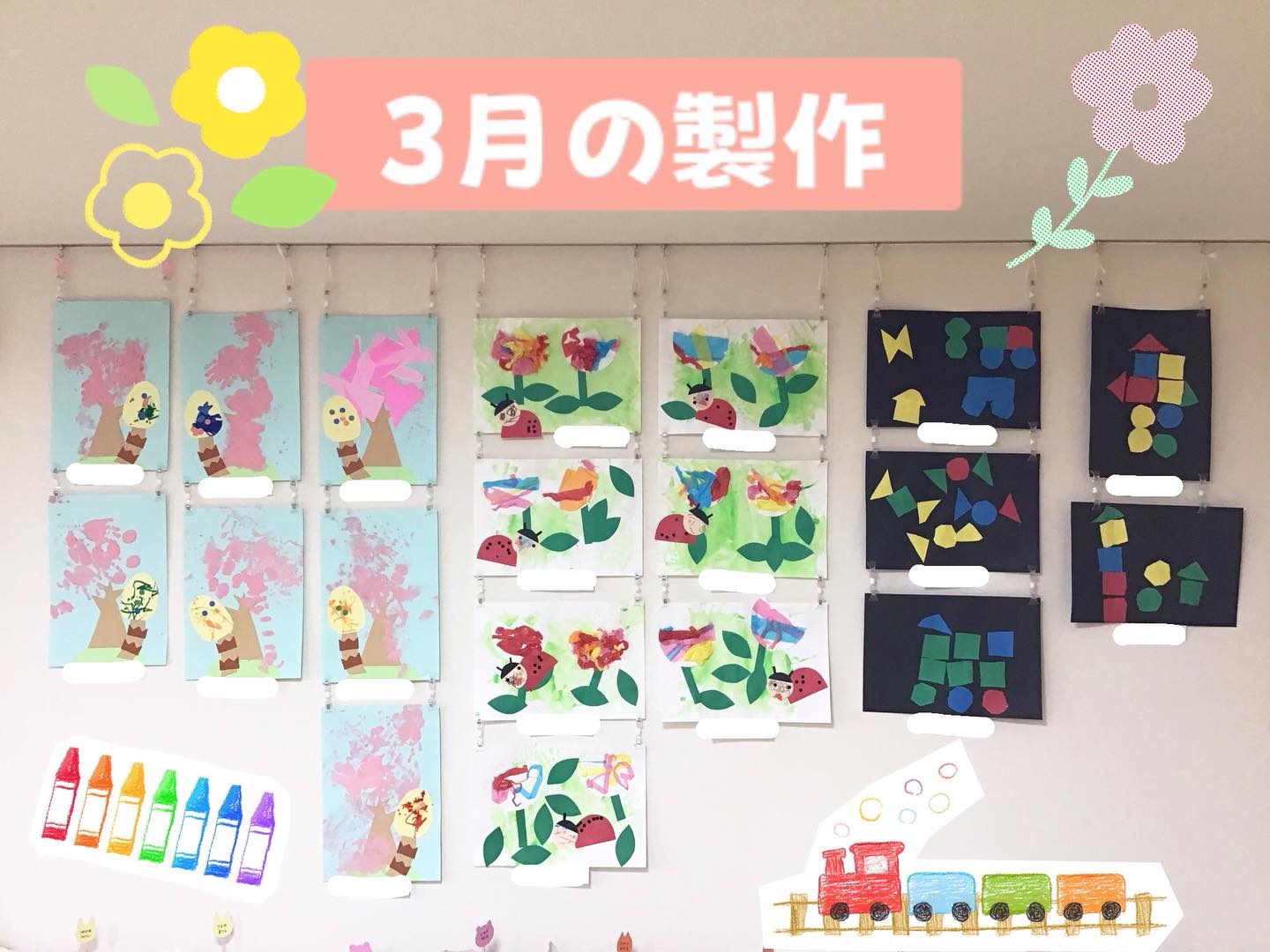 3月の製作を紹介します！

くま組は自分で切った図形のパーツを使い、構成遊びを楽しみました🧩
初めて挑戦する「丸の形」もハサミを上手に動かして工夫しながらカット！ロケットやダンプカーなど、自分が作りたいものを一生懸命イメージしながら形にしていきました✂️

うさぎ組は普段筆を使って塗っている絵の具を手で塗ることに挑戦しました🎨手に絵の具や画用紙が触れる感触を楽しみながら取り組んでいましたよ！チューリップはお花紙を自分たちで小さくちぎって作りました。「何色にしようかな？」とワクワクしながら考え、可愛い花を咲かせることができました🌷

りす組は絵の具を使って桜の木を作りました。りす組も絵の具を手で塗ることに挑戦！手のひらに絵の具が付く感触を楽しんでニコニコする子や、不思議そうにじっと見つめる子など、さまざまな表情を見せながら取り組んでいましたよ！最後には、みんなの個性が詰まった桜の花が完成しました🌸