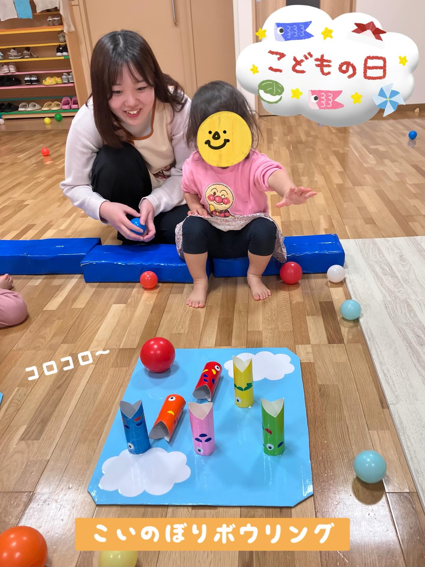 今日はこどもの日お祝い会がありました🎏

ボウリング、輪なげ、トンネル、玉入れなどすべてこいのぼりがテーマ！子どもたちは上手にボールを転がしたり何度もトンネルをくぐったりなど、夢中で楽しんでいましたよ！

これからも子どもたちが元気いっぱいで楽しく過ごせますように🍀