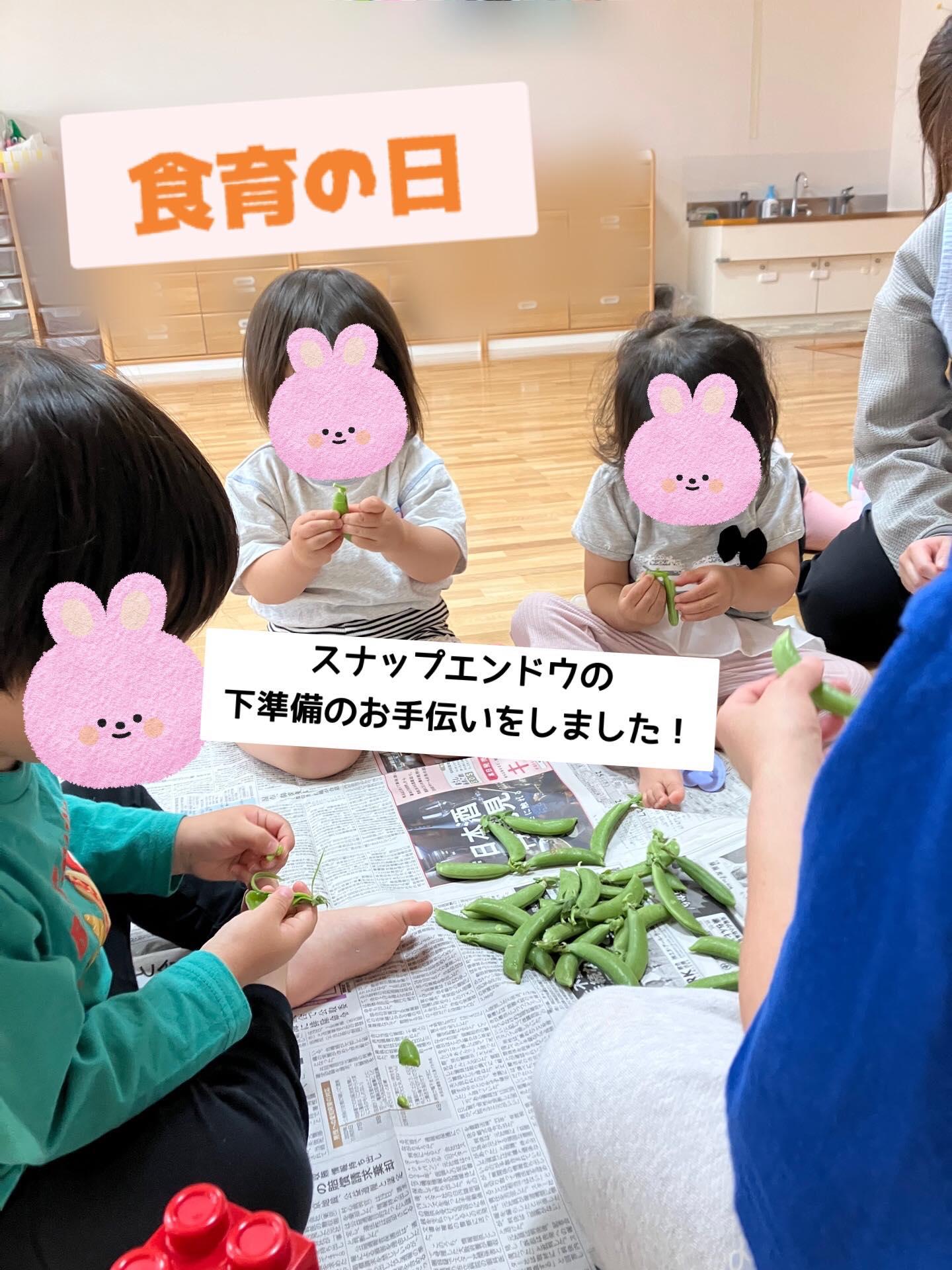 今日は食育の日でした。給食の先生のお手伝いでスナップエンドウの筋取りをしました。可愛い豆を見たり、匂いを嗅いだり楽しみました。
給食の先生に「おいしくしてね！」とお願いしてきました。
お昼は美味しいサラダになりました。