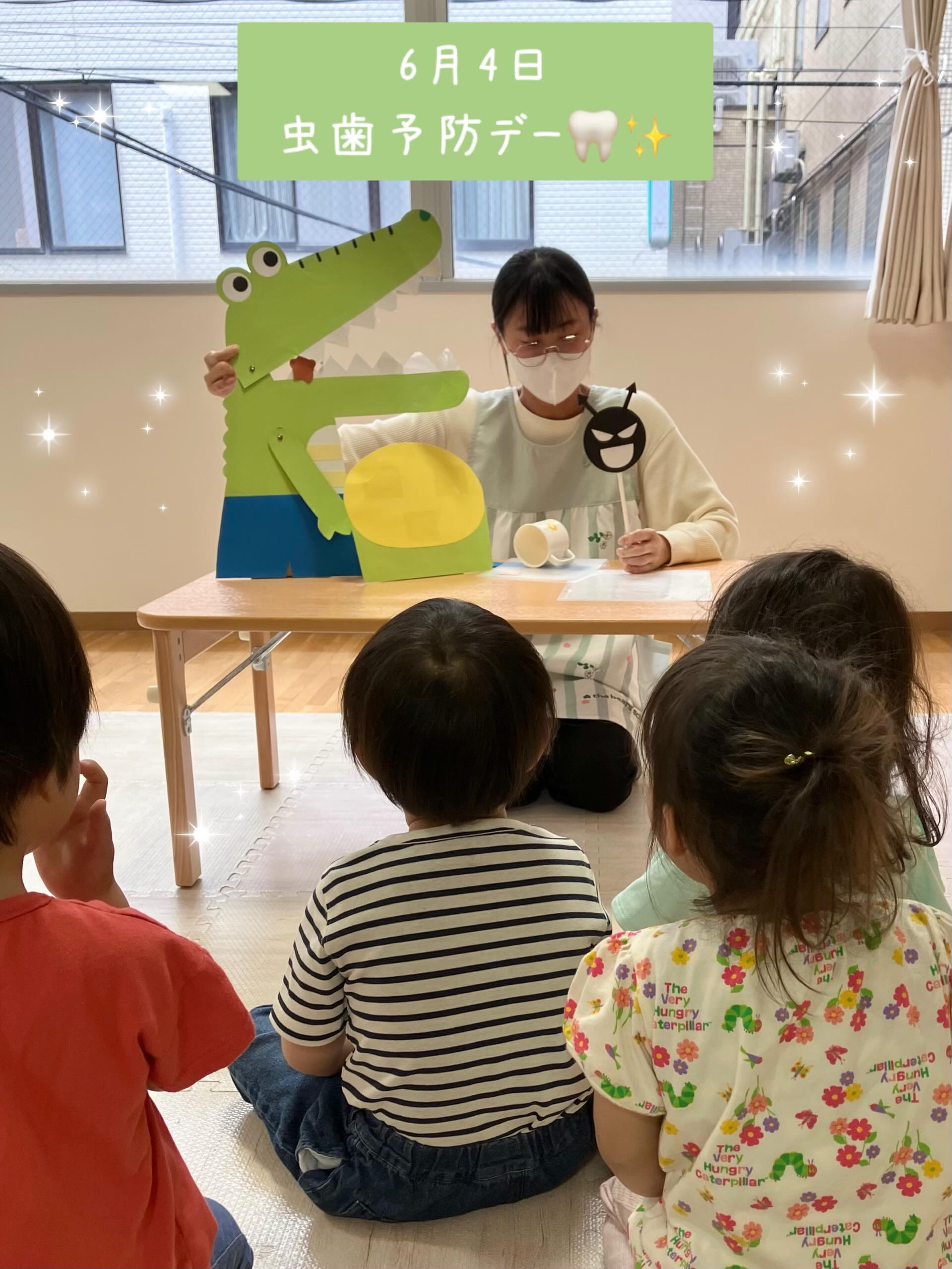 6月4日は「虫歯予防デー」です🪥🦷
そこで、虫歯予防にちなんだシアターを行いました！

ワニさんが遊びに来ると子どもたちは大喜び！
虫歯になってしまった歯を磨き、綺麗になって行く様子を見て子どもたちは目を輝かせていました。
子どもたちははみがきの歌に合わせて上手に手を動かせていましたよ！
歯磨きが楽しい時間になると嬉しいです☺️