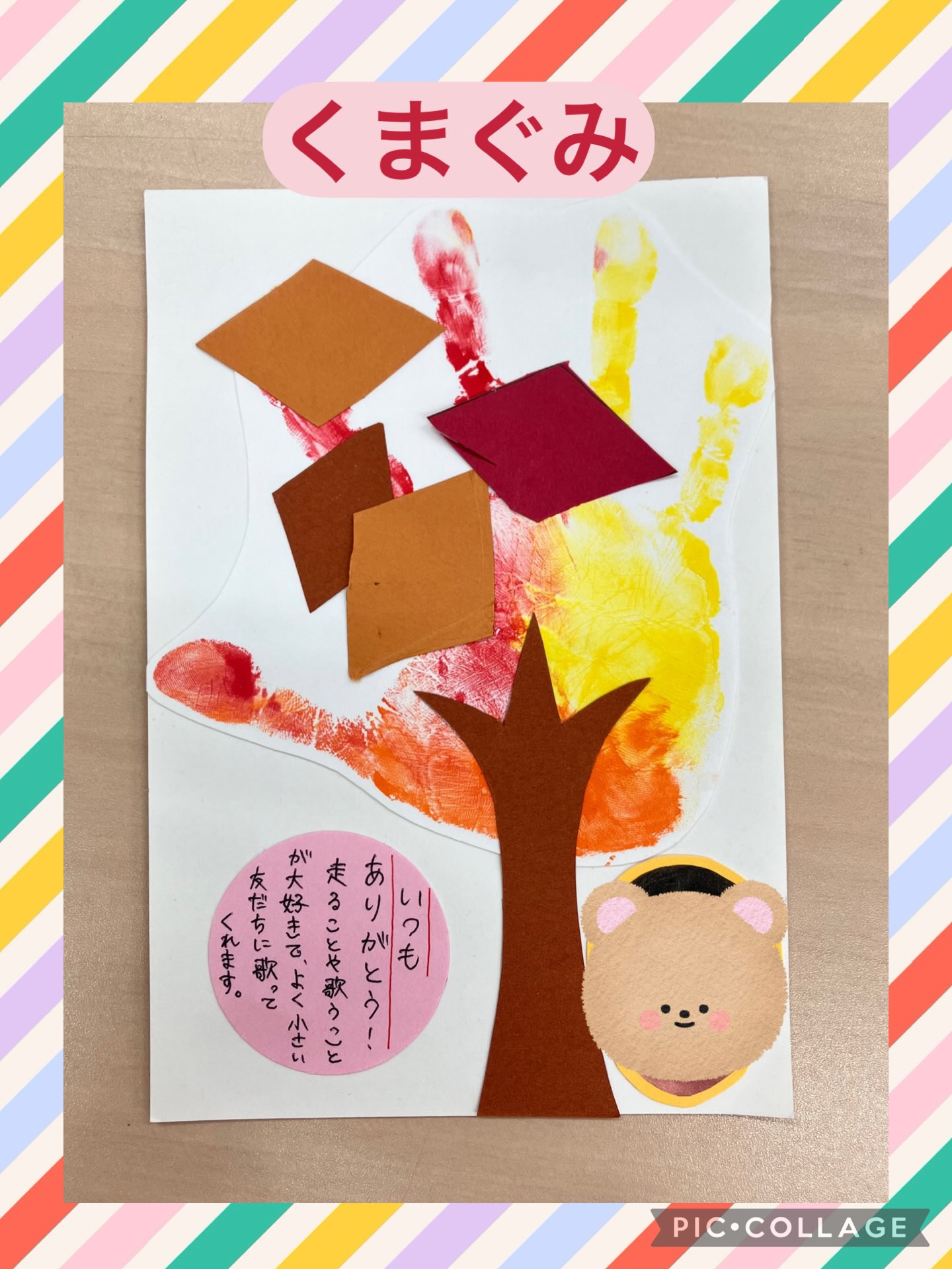 こども園の送迎をしてくださったり、いつも温かく見守り可愛がってくださるおじいちゃん・おばあちゃんへ、感謝の気持ちを込めて子どもたちが作ったハガキをお送りいたしました。季節の変わり目ですので、お体に気をつけて、これからもお元気でお過ごしくださいね。